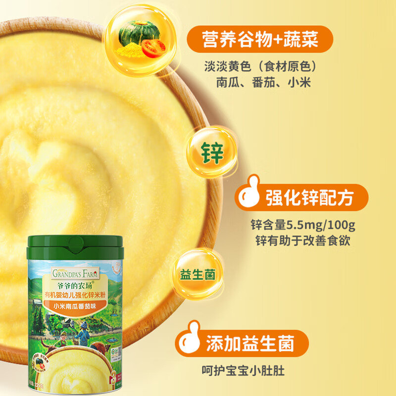 爷爷的农场 有机婴幼儿强化锌米粉 小米南瓜番茄味 225g