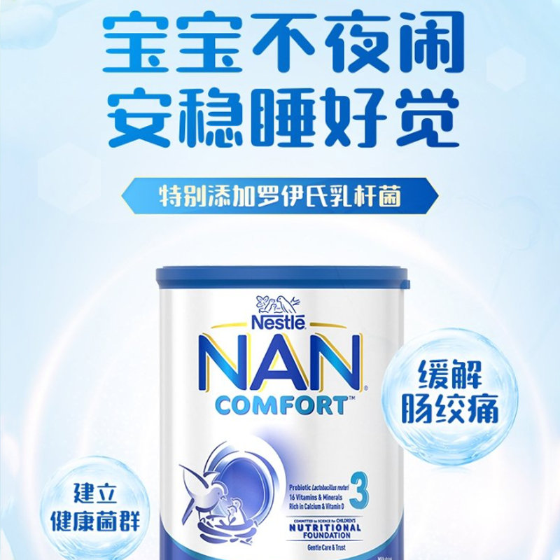 保税区澳洲 雀巢（NESTLE）舒适能恩婴幼儿配方奶粉3段 800g 适合1岁+