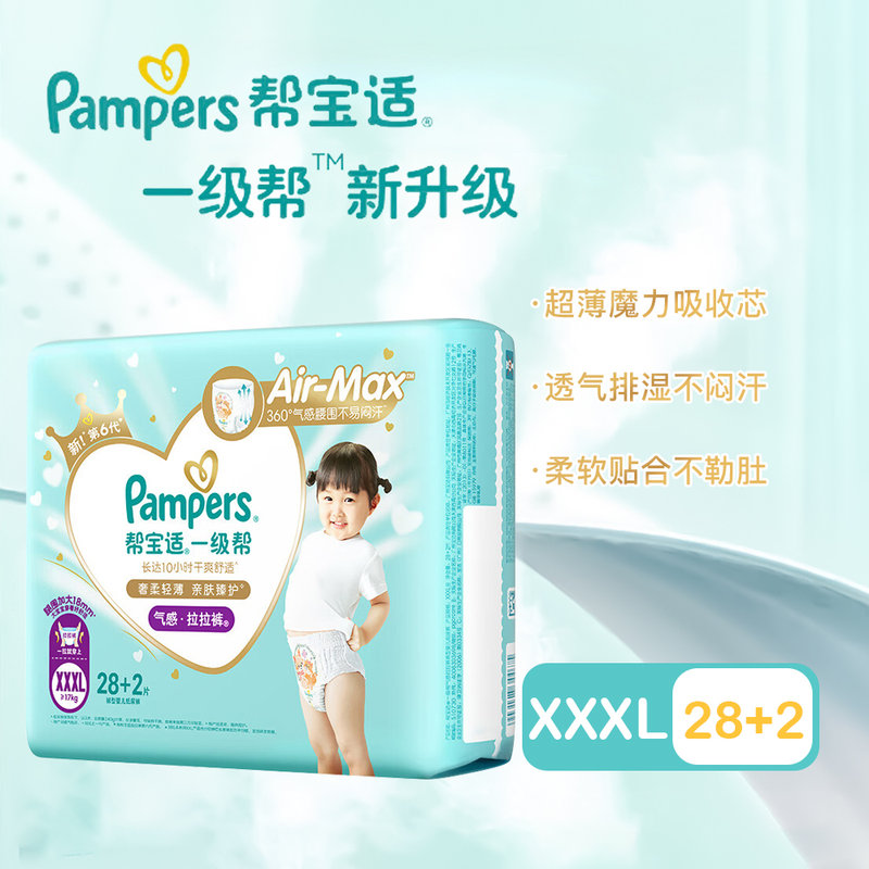 美国 帮宝适(Pampers)一级帮拉拉裤 XXXL28+2(17kg以上)新旧包装随机发