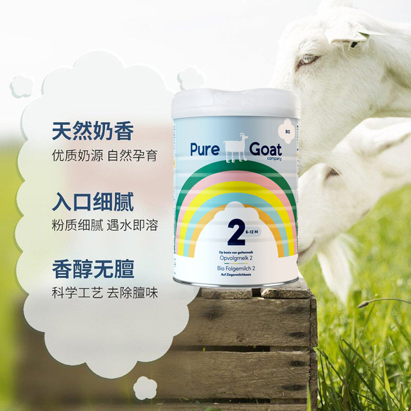 保税区荷兰（Pure Goat）婴幼儿有机羊奶粉2段 800g 6个月以上