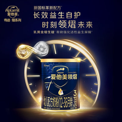 爱他美(Aptamil)领熠婴儿配方奶粉 3段 300g 适合12-36个月