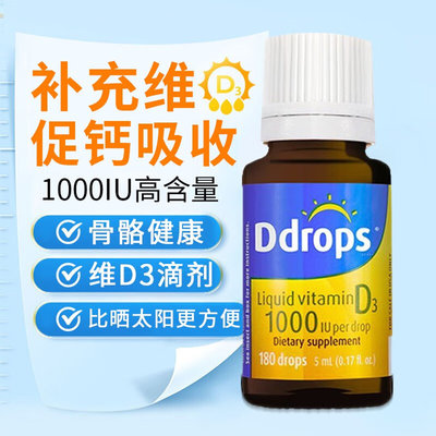 加拿大 滴卓思(Ddrops) 成人维生素D3滴剂1000iu 5ml