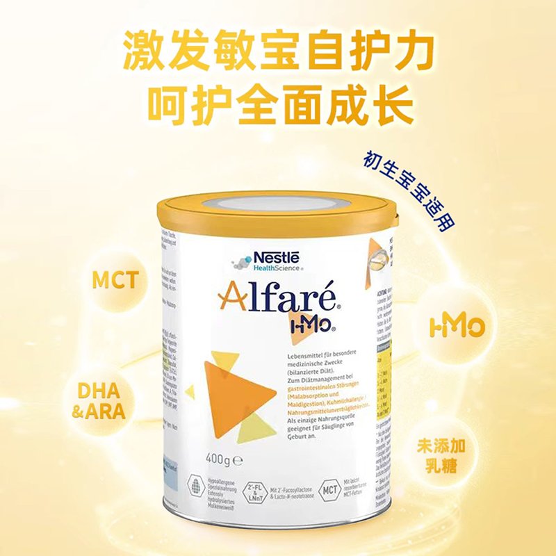 德国 雀巢(Nestle)Alfare蔼儿舒HMO深度水解婴幼儿奶粉 400g 适合0-12个月