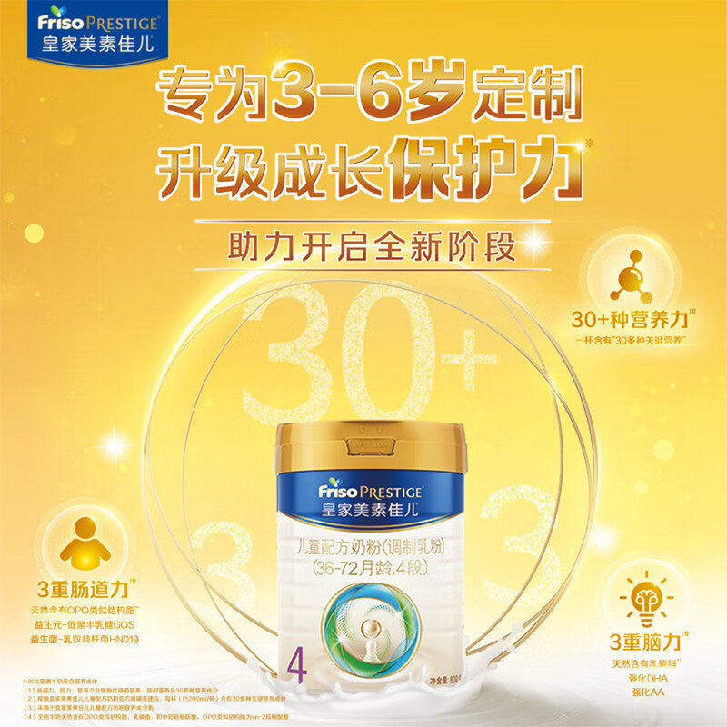 【完税进口】荷兰 美素佳儿皇家美素力婴幼儿配方奶粉 4段 800g 适合3岁以上