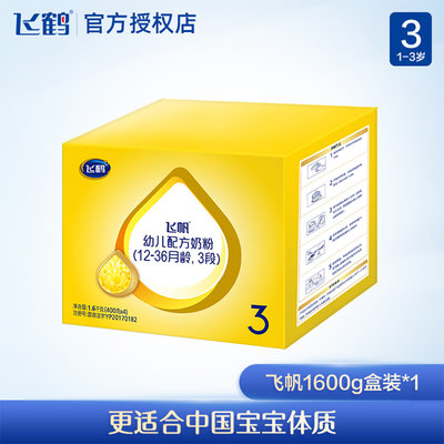 飞鹤  飞帆幼儿配方奶粉 3段 1600g 四联装 适合12-36个月 新老包装以及发货