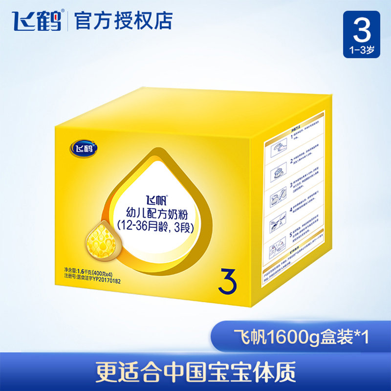 飞鹤  飞帆幼儿配方奶粉 3段 1600g 四联装 适合12-36个月 新老包装以及发货
