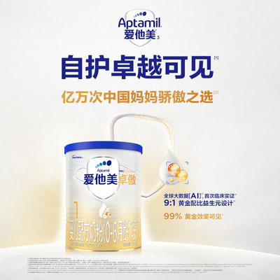爱他美(Aptamil)卓傲幼儿配方奶粉 1段 300g 适合0-6个月