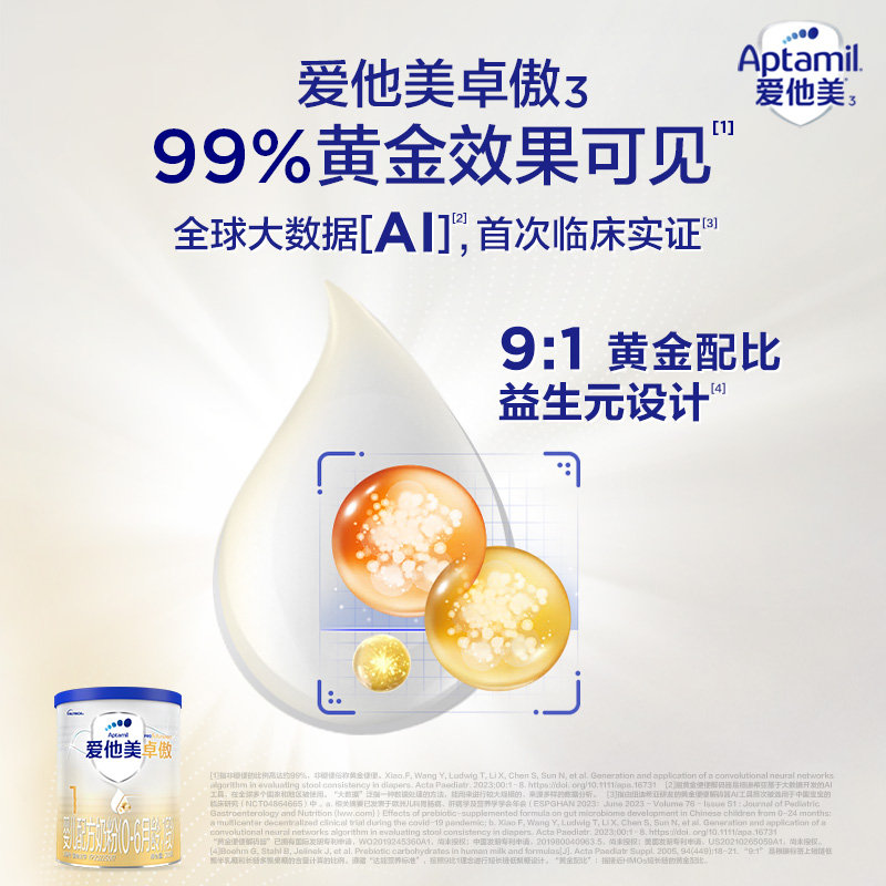 爱他美(Aptamil)卓傲幼儿配方奶粉 1段 300g 适合0-6个月