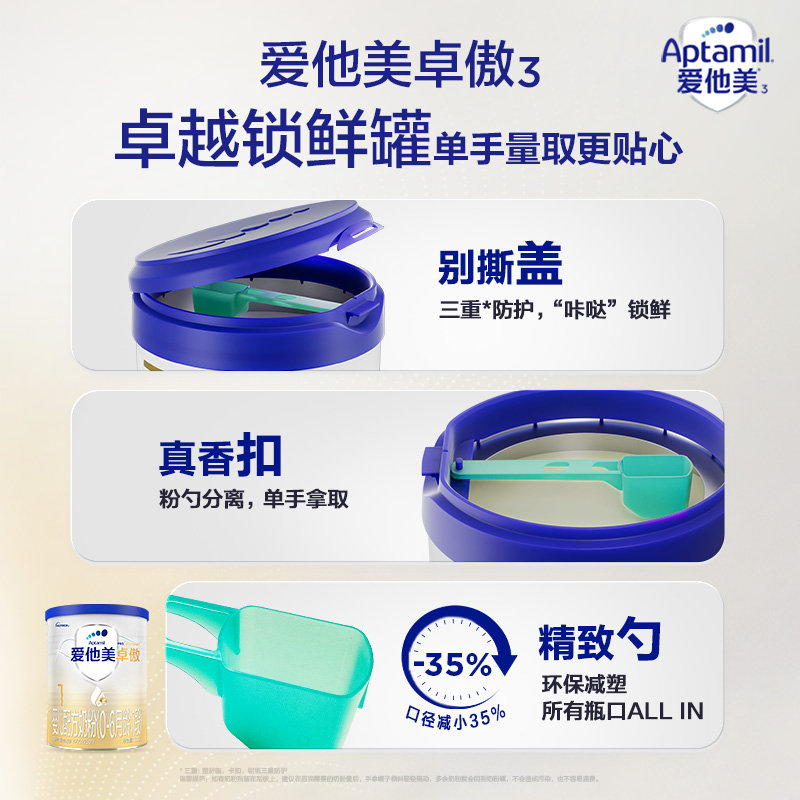 爱他美(Aptamil)卓傲幼儿配方奶粉 1段 300g 适合0-6个月
