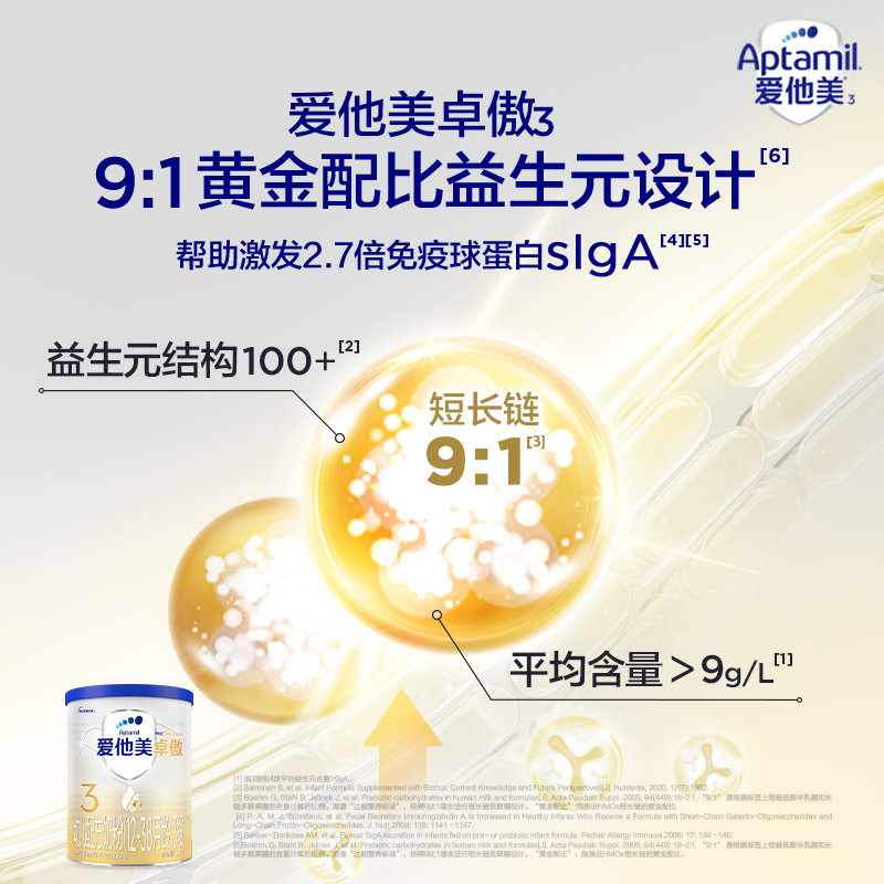 爱他美(Aptamil)卓傲幼儿配方奶粉 3段 300g 适合12-36个月