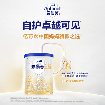 爱他美(Aptamil)卓傲幼儿配方奶粉 2段 300g 适合6-12个月