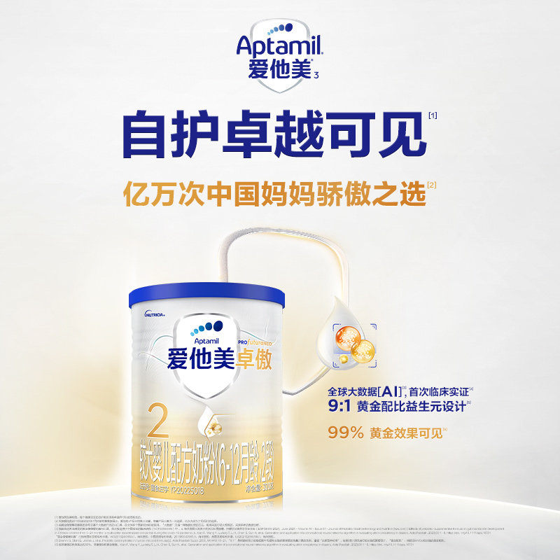 爱他美(Aptamil)卓傲幼儿配方奶粉 2段 300g 适合6-12个月