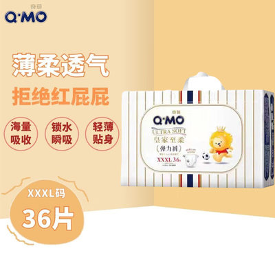 奇莫（Q-MO）皇家至柔拉拉裤 XXXL36（17kg及以上）