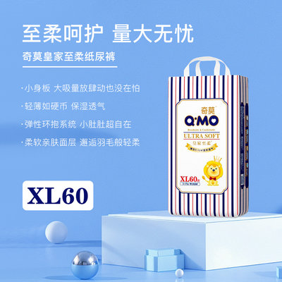 奇莫（Q-MO）皇家至柔纸尿裤 XL60（12-17kg）