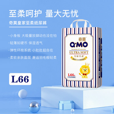 奇莫（Q-MO）皇家至柔 纸尿裤 L66（9-14kg）