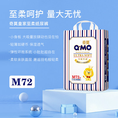 奇莫（Q-MO）皇家至柔纸尿裤 M72（6-11kg）