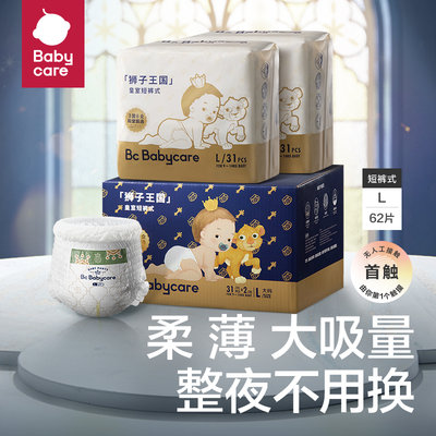【线上专供小箱装】babycare 皇室狮子王国拉拉裤 L31*2包（9-14kg)新旧包装随机发