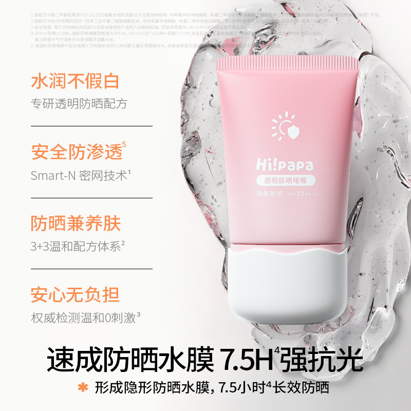 海龟爸爸(Hipapa)轻透防晒啫喱 SPF30+++ 50g 3岁+