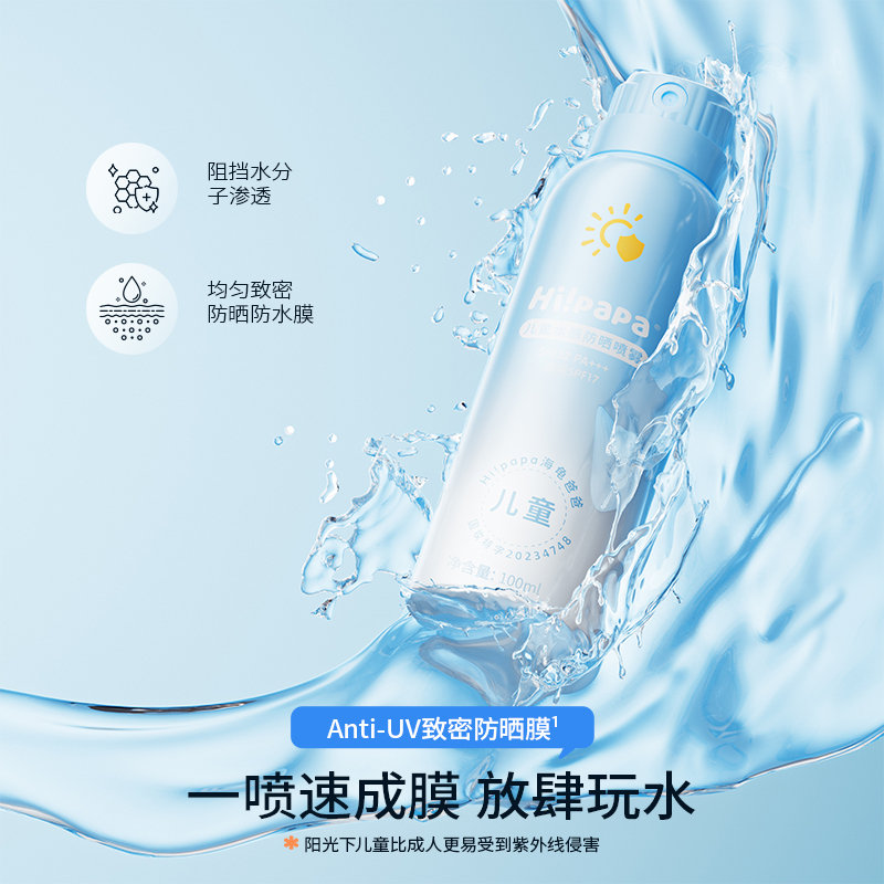 海龟爸爸(Hipapa)儿童水感防晒喷雾SPF32+++ 100ml 6岁+