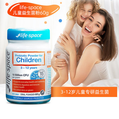 澳洲 益倍适(life space)儿童益生菌粉 60g 3-12岁