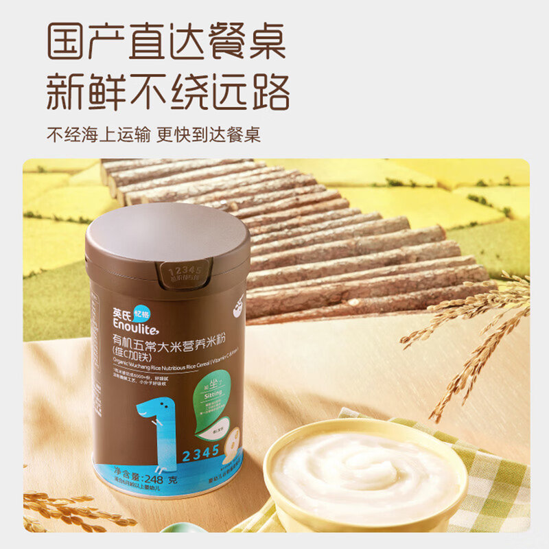 英氏( Enoulite)有机五常大米营养米粉(维C加铁) 248g/罐(新老包装随机)