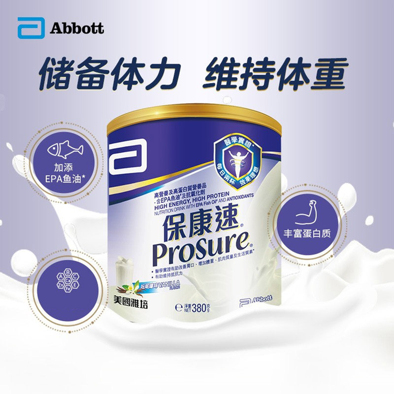 保税区港版 雅培（Abbott） 保康速专用营养粉 香草味 380g*2罐