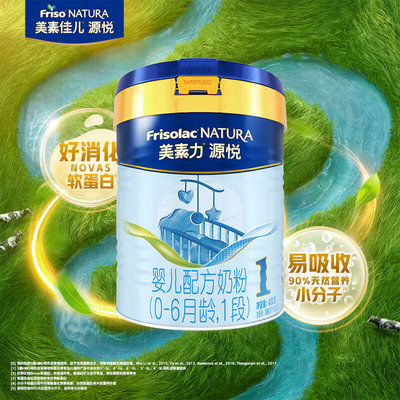 荷兰 美素佳儿 源悦婴幼儿配方奶粉 1段 400g 适合0-6个月