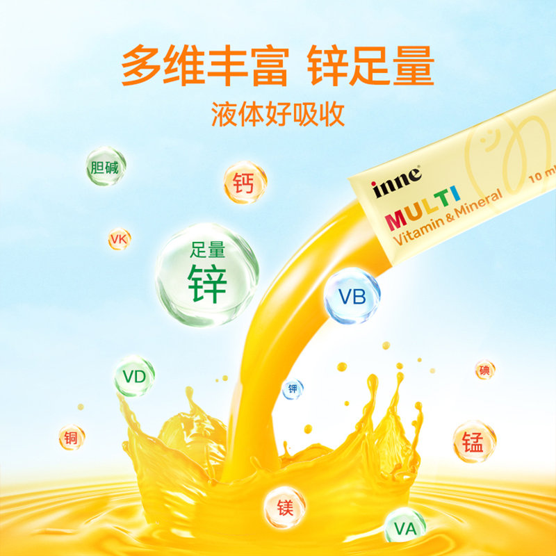 保税区德国 INNE 液体多维锌 补充多种营养 不怕挑食 新老包装随机 30条/盒