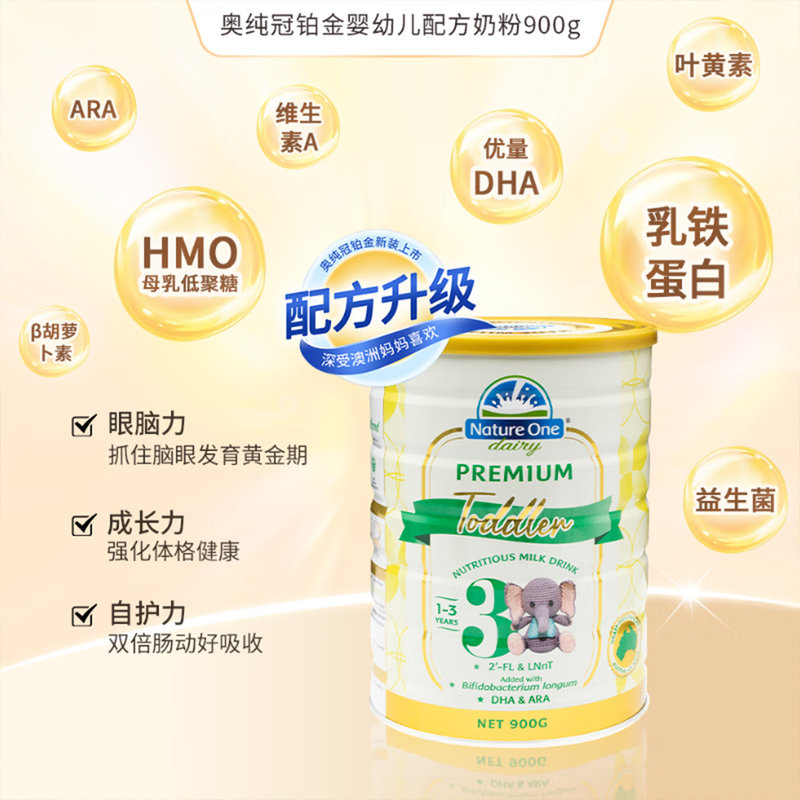 保税区澳洲 奥纯冠 （Nature One Dairy）全护铂金版婴儿奶粉 3段 900g（适合1-3岁）