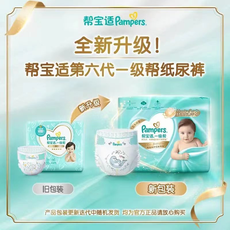 美国 帮宝适(Pampers)一级帮拉拉裤 L72(9-14kg)箱装(2包/箱)新旧包装随机发