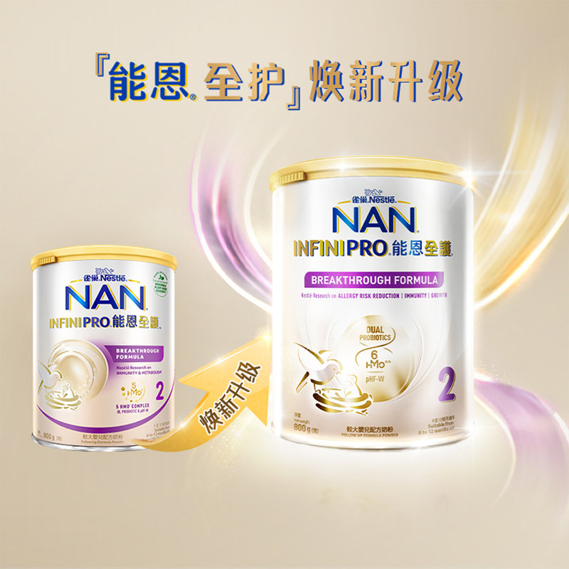 保税区港版 雀巢（Nestle）能恩全护6HMO婴幼儿奶粉 2段 800g 适合6-12个月