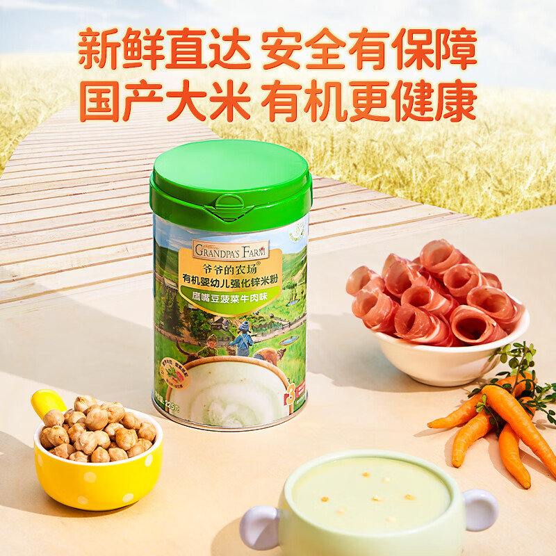 爷爷的农场 有机婴幼儿强化锌米粉 鹰嘴豆菠菜牛肉味 225g 9月龄
