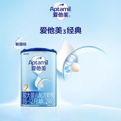 爱他美(Aptamil)经典国行蓝罐婴儿配方奶粉2段 800g(新国标)适合6-12个月