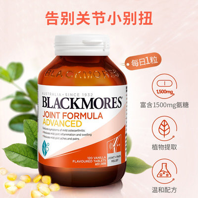 澳洲 澳佳宝(Blackmores)加强版维骨力关节灵 120片