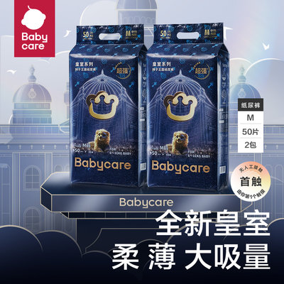 babycare 皇室狮子王国纸尿裤M50片（6-11kg）