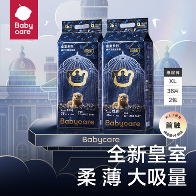 babycare 皇室狮子王国纸尿裤XL36片（12-17kg）