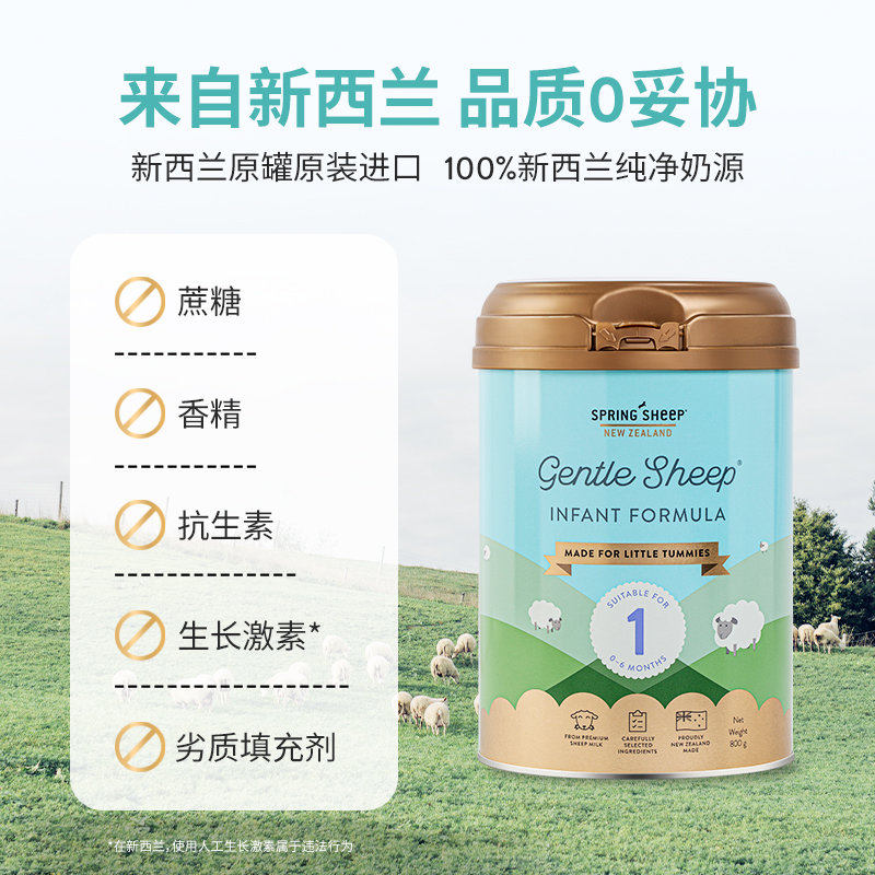 新西兰 春绵(Spring Sheep)绵羊奶婴幼儿配方奶粉 1段 800g