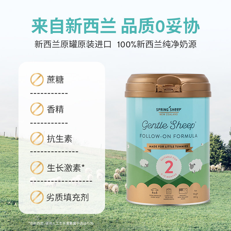 新西兰 春绵(Spring Sheep)绵羊奶婴幼儿配方奶粉 2段 800g