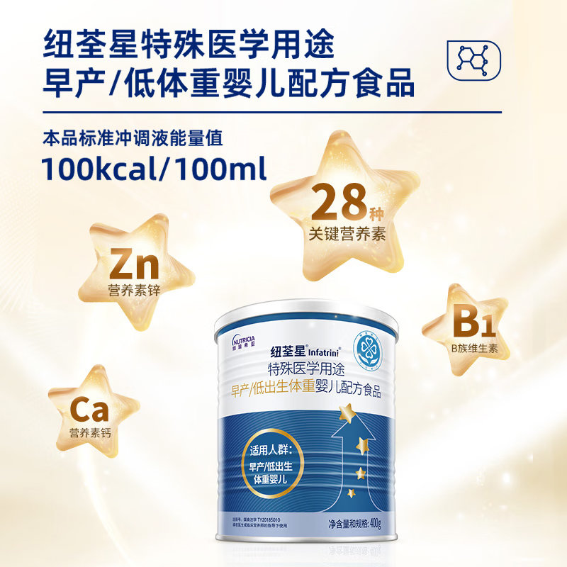 纽荃星（infatrini） 特殊医学用途早产/低出生体重婴儿配方食品 400g 适合早产/低出生 体重婴儿*新包装