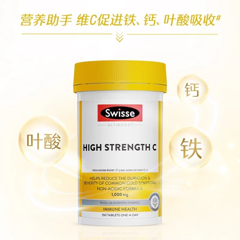 【保税进口】澳洲 瑞思（Swisse）维生素C片1000mg 150片