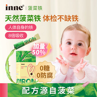 保税区德国 INNE 菠菜铁 8倍好吸收 体检不缺铁 21条/盒