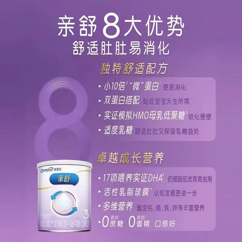 美赞臣 亲舒较大婴儿配方奶粉 3段 400g 适合12-36个月(新包装)