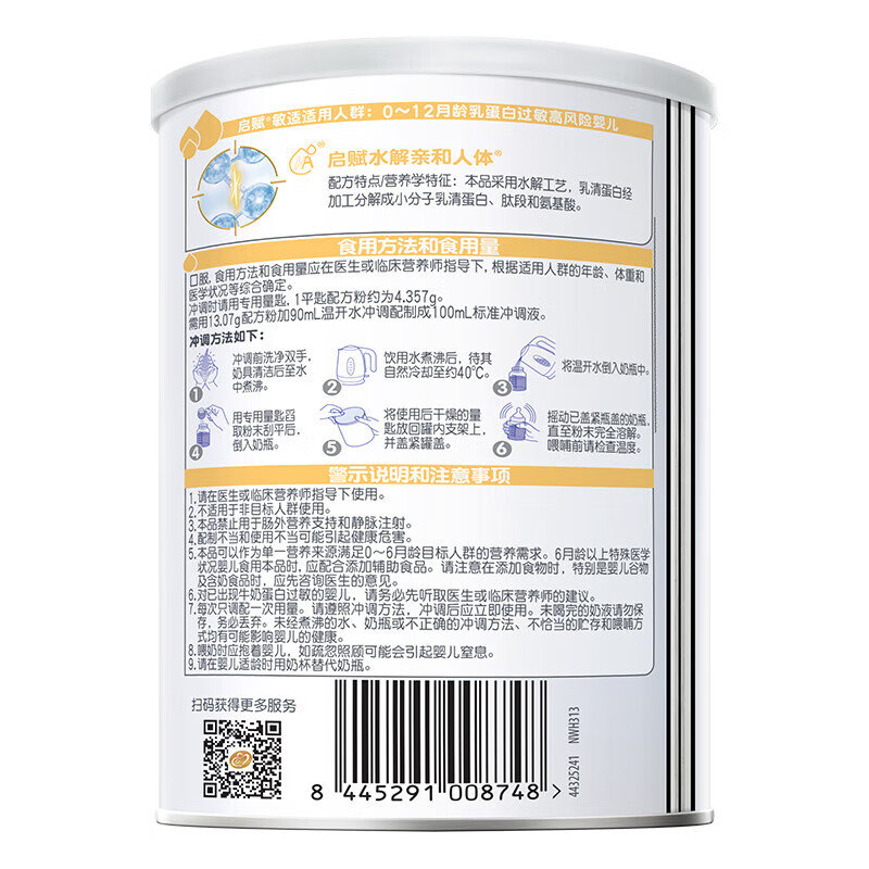 惠氏 启赋敏适特殊医学用途婴儿乳蛋白部分水解配方食品 400g 适用人群: 0-12月龄乳蛋白过敏高风险婴儿