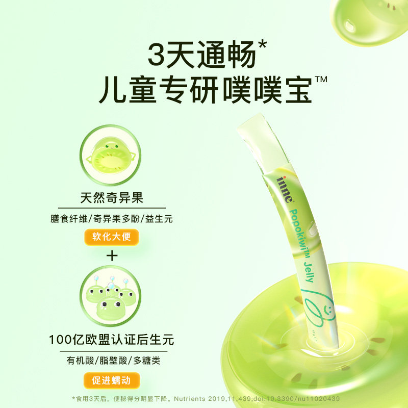 保税区INNE 噗噗宝Popokiwi果冻益生菌 21条/盒