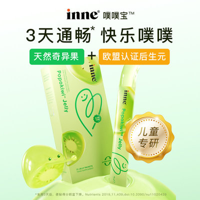 保税区INNE 噗噗宝Popokiwi果冻益生菌 21条/盒