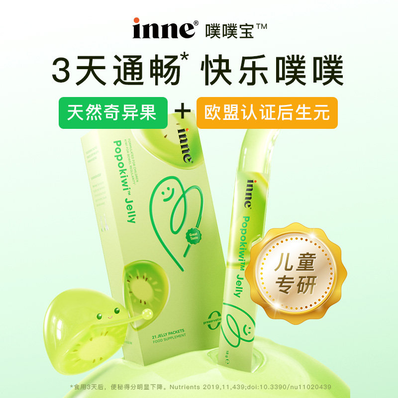 保税区INNE 噗噗宝Popokiwi果冻益生菌 21条/盒