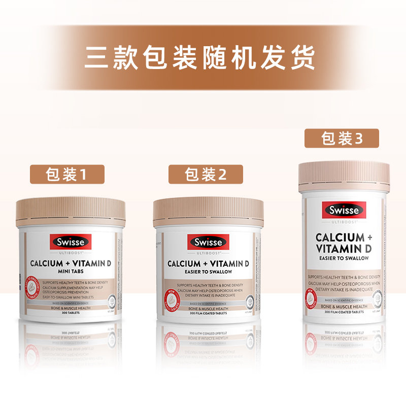 澳洲 斯维诗(Swisse)钙片+维生素D 迷你钙片 300粒(合版包装随机)