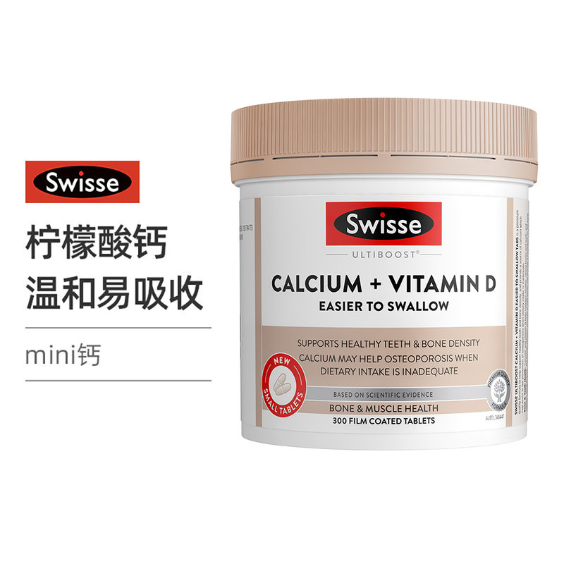 澳洲 斯维诗(Swisse)钙片+维生素D 迷你钙片 300粒(合版包装随机)