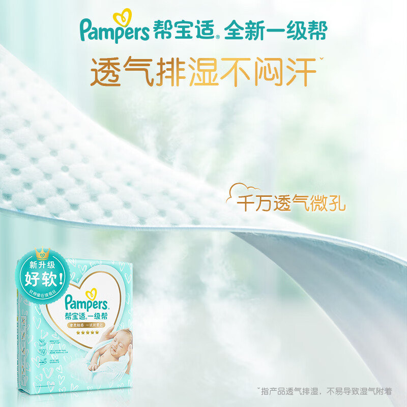 美国 帮宝适(Pampers)一级帮纸尿裤L33片(9-14kg)新旧包装随机发