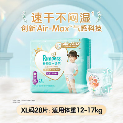 美国 帮宝适(Pampers)一级帮拉拉裤XL28(12-17kg)新旧包装随机发